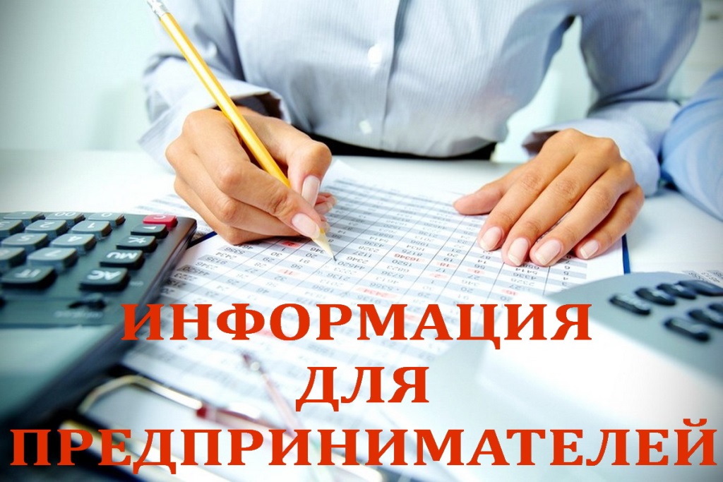 Уважаемый субъект малого и среднего предпринимательства! Уважаемый субъект малого и среднего предпринимательства!
