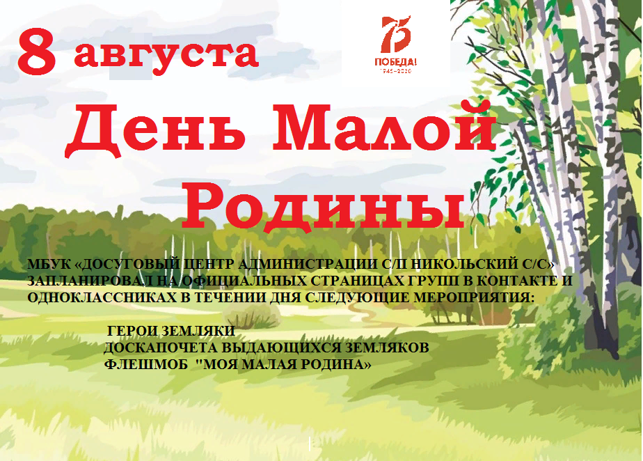 День малой Родины с. Октябрьское «Славные страницы прошлого и настоящего» День малой Родины с. Октябрьское «Славные страницы прошлого и настоящего»