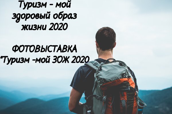 ФОТОВЫСТАВКА "Туризм -мой ЗОЖ 2020" ФОТОВЫСТАВКА "Туризм -мой ЗОЖ 2020"