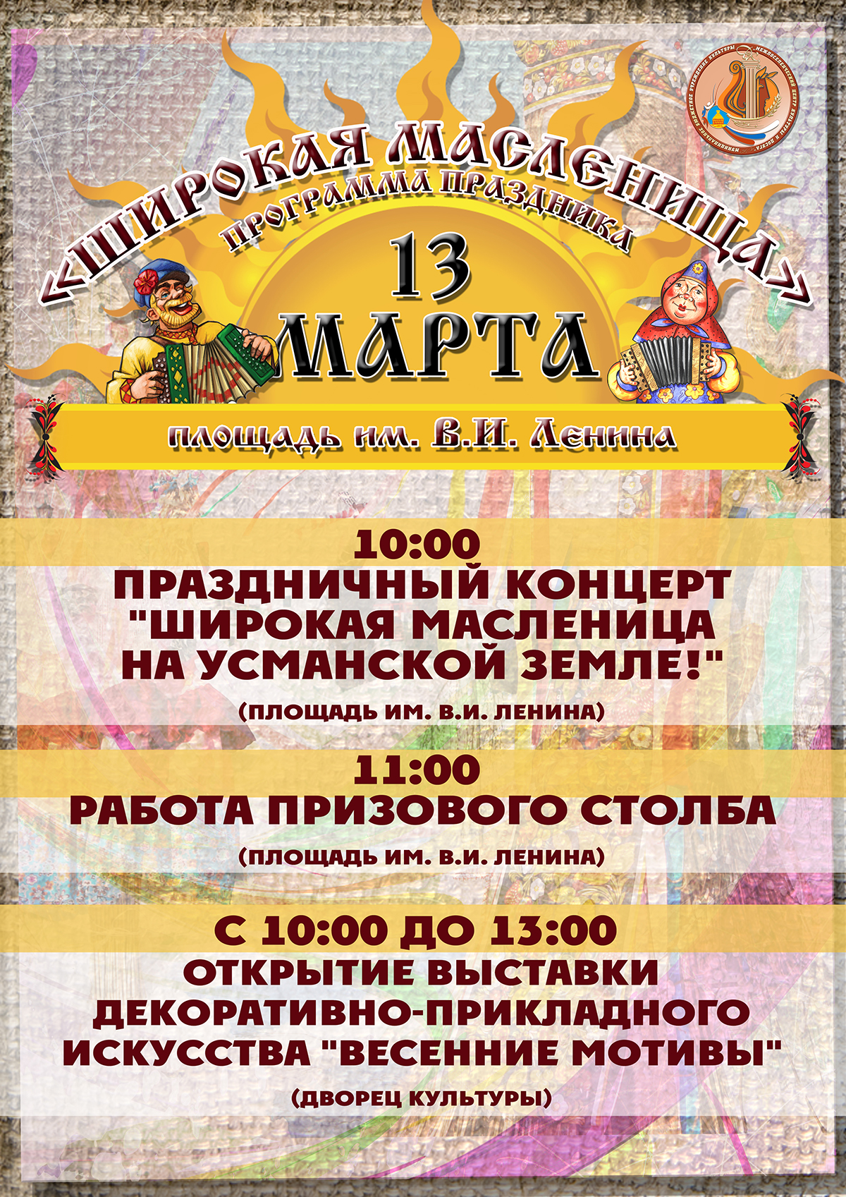ШИРОКАЯ МАСЛЕНИЦА программа мероприятий ШИРОКАЯ МАСЛЕНИЦА программа мероприятий