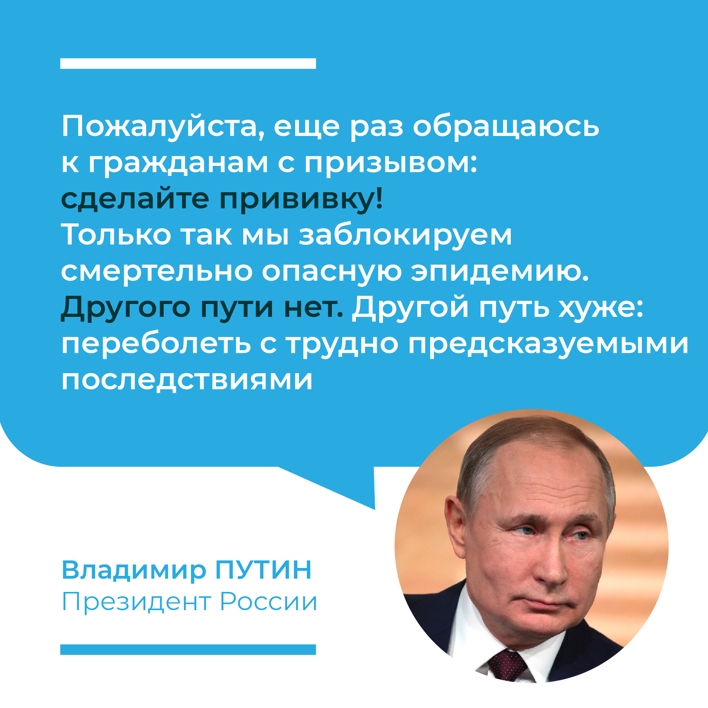 О прививках в послании Президента О прививках в послании Президента