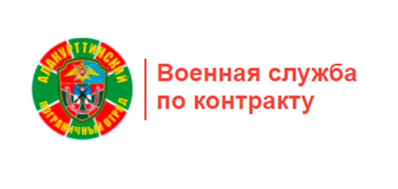 Военная служба по контракту Военная служба по контракту