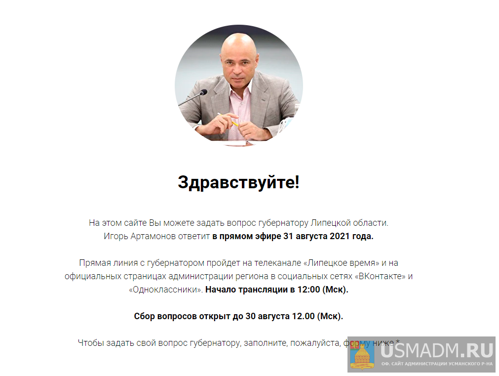 Прямая Линия с Губернатором Прямая Линия с Губернатором