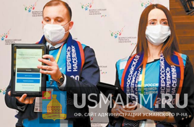 Перепись населения стартует 15 октября Перепись населения стартует 15 октября