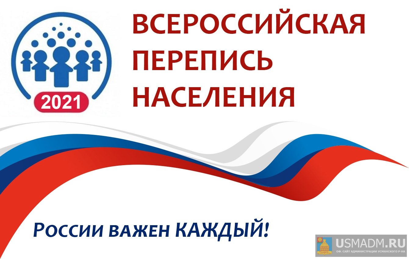 Перепись 2021 Перепись 2021