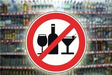 Запрет продажи алкоголя 1 сентября Запрет продажи алкоголя 1 сентября