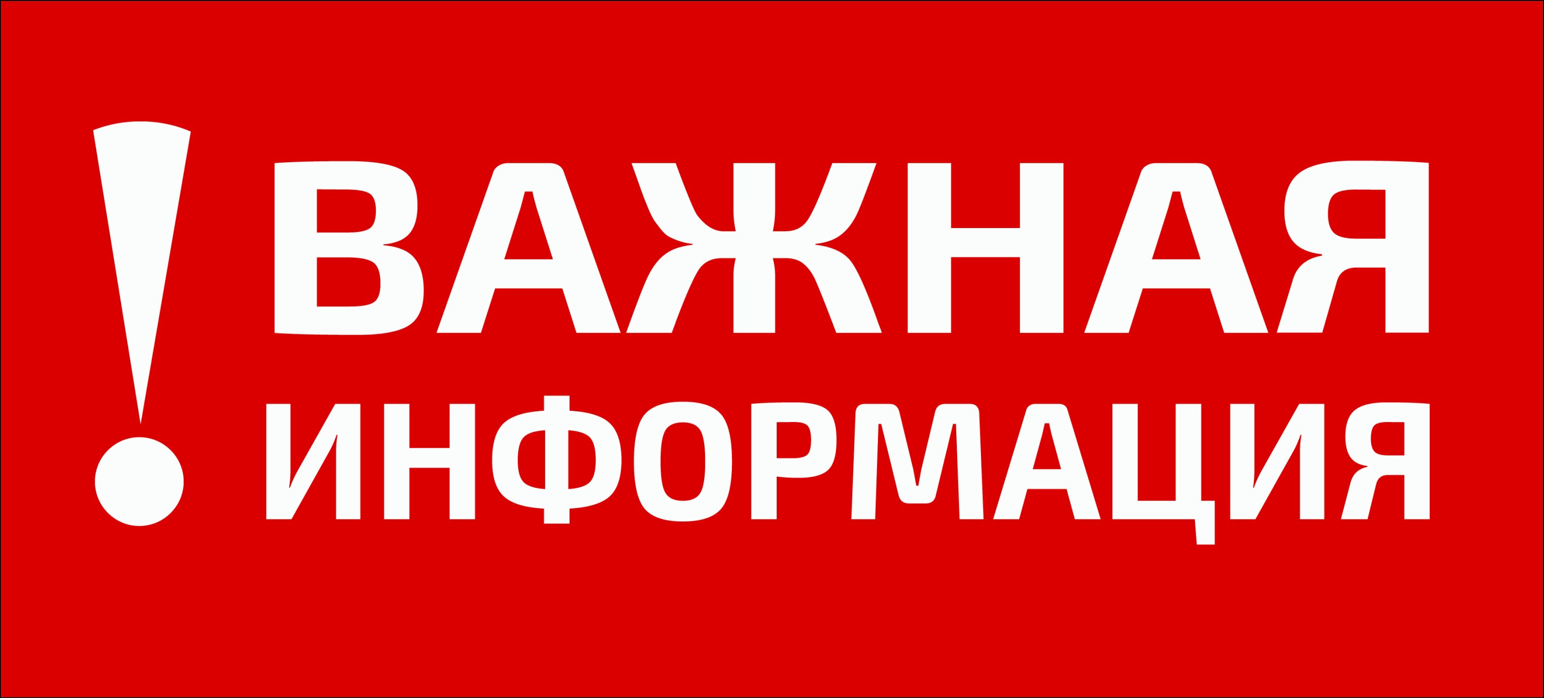 Сообщение о возможном установлении публичного сервитута Сообщение о возможном установлении публичного сервитута