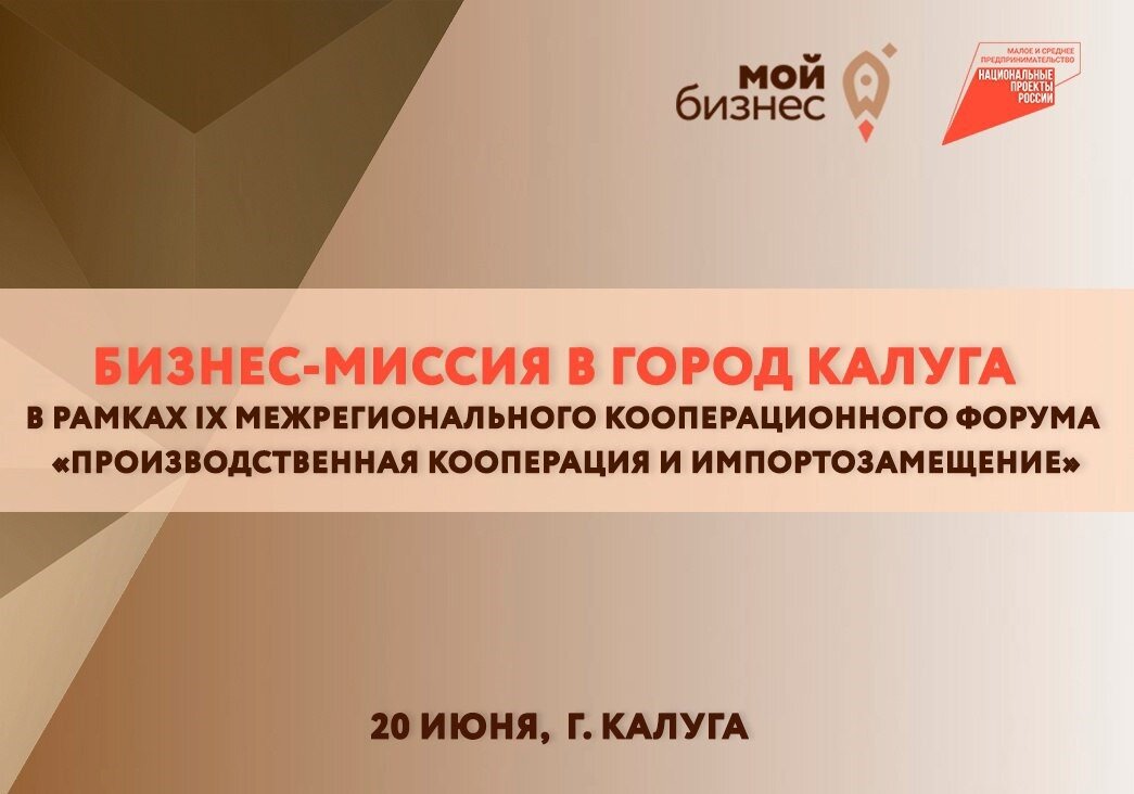 «Производственная Кооперация и Импортозамещение» в Калуге. «Производственная Кооперация и Импортозамещение» в Калуге.