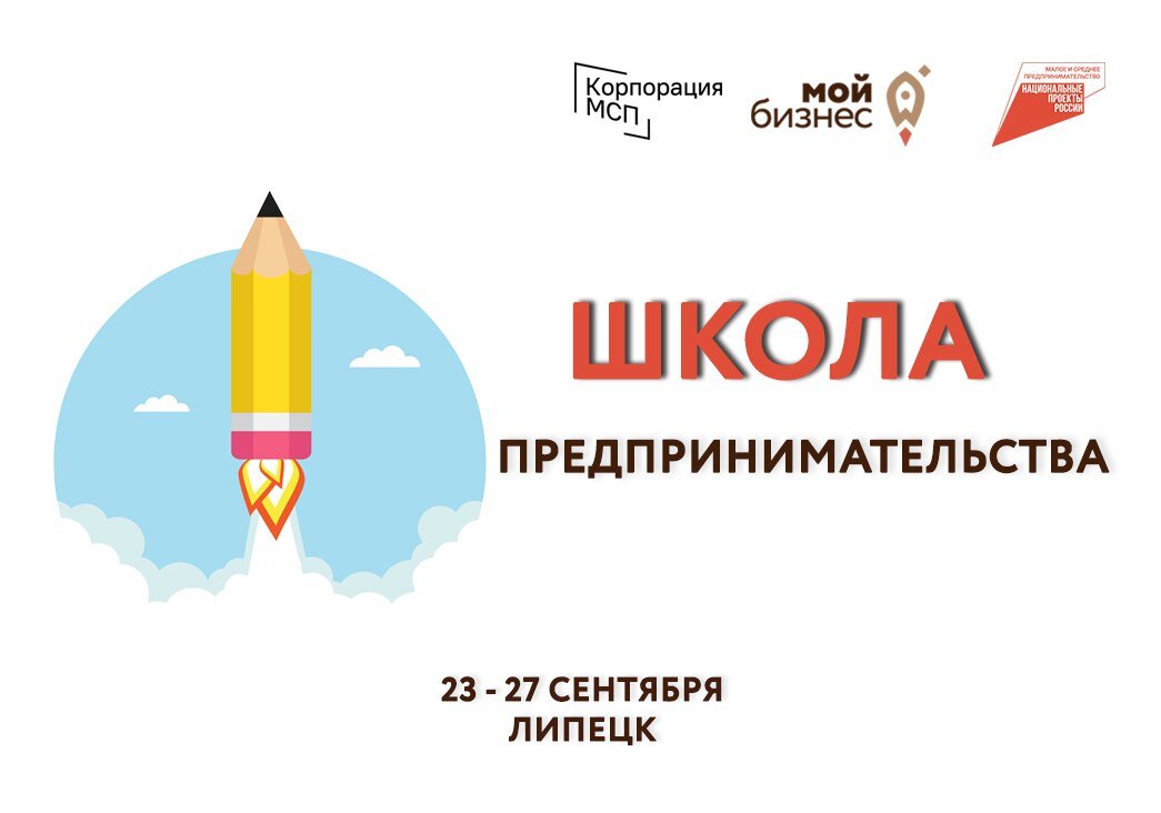 Школа предпринимательства Школа предпринимательства